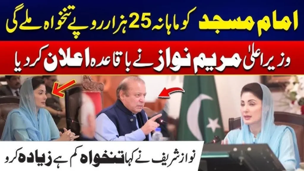 CM Punjab Maryam Nawaz Approves Rs 25,000 Monthly Stipend for Imams