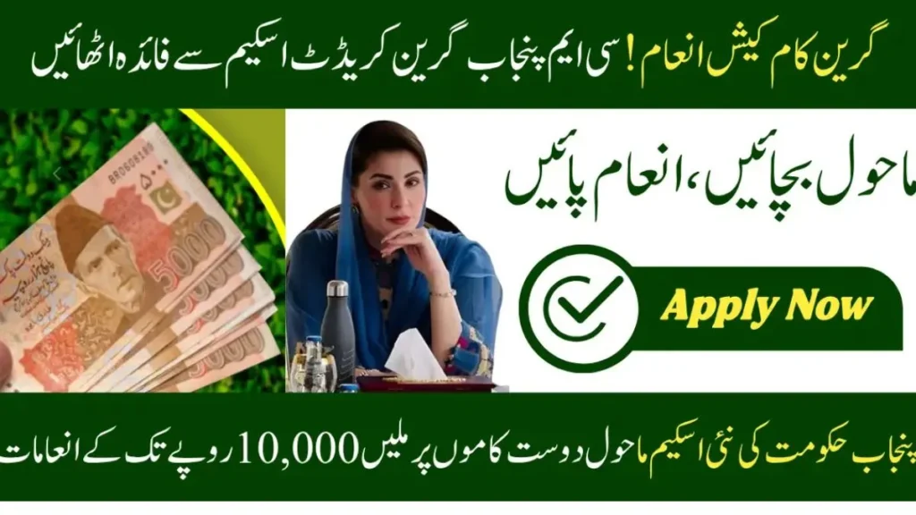 Apply now for the “In the Name of Smog” campaign under the CM Punjab Green Credit Program 2025. Join this youth-led climate action initiative to fight pollution and promote a clean, green Punjab.